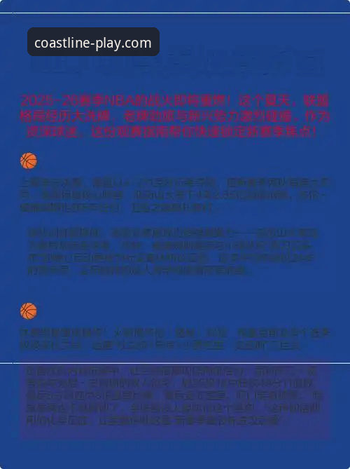 半岛体育APP最新版本哪个好 火箭大胜尼克斯三连胜——用半岛体育APP看NBA的实用观赛指南